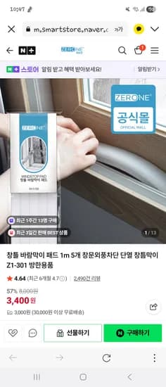 제로원 창틀 바람막이 패드 1묶음 1m 5개