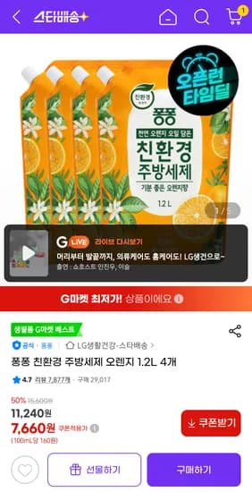 퐁퐁 1.2L 4개 7660 8개 14550