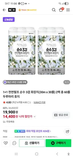 1+1 천연펄프 순수 3겹 화장지 30m x 30롤 2팩 총 60롤