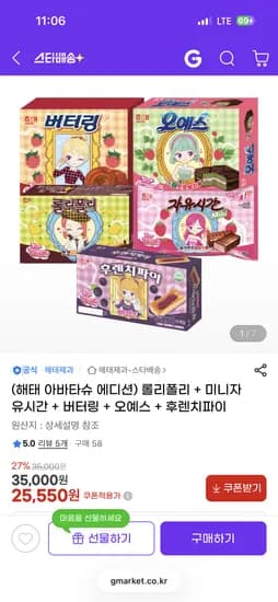 해태 아바타슈 에디션 과자세트