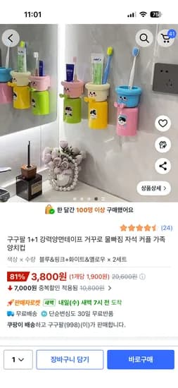 구구팔 거꾸로양치컵 1+1 3,800