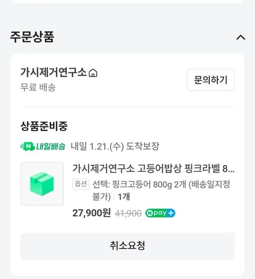 고등어밥상 핑크라벨 800+800g