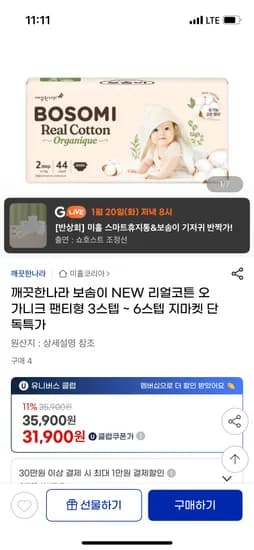 보솜이 리얼코튼 오가니크 팬티 기저귀 4팩