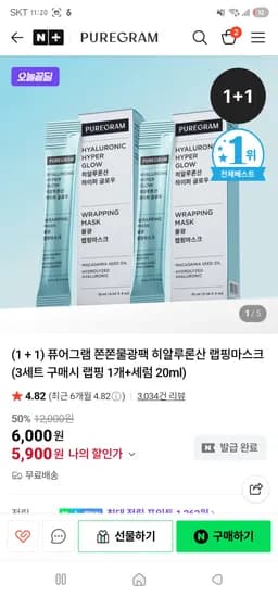 랩핑마스크 2개 5,900원 모공세럼 30ml 990원