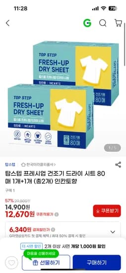 탑스텝 프레시업 건조기 드라이시트 80매 1+1