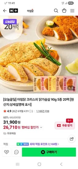 아임닭 크리스피 닭가슴살 90g 5종 20팩