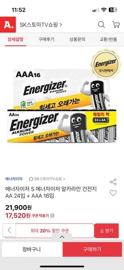 에너자이저 건전지 40입 16640원 개당 416원