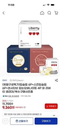리버티 입오버 6P 스킨딥슬립 6P 센시티브 입오버 6P