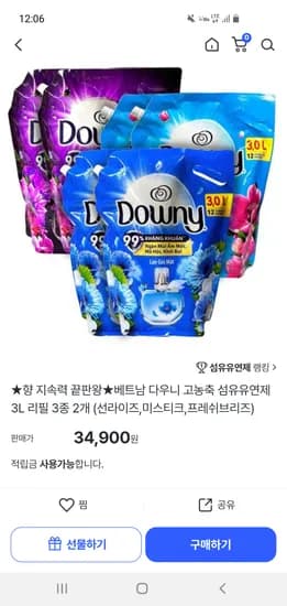 베트남 다우니 고농축 섬유유연제(선라이즈) 3L 리필 2개 34,900원