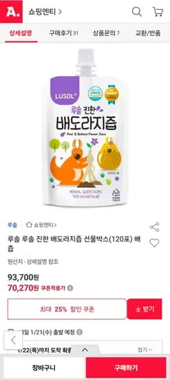 루솔 진한배즙 120포 66,756원 농협 삼카