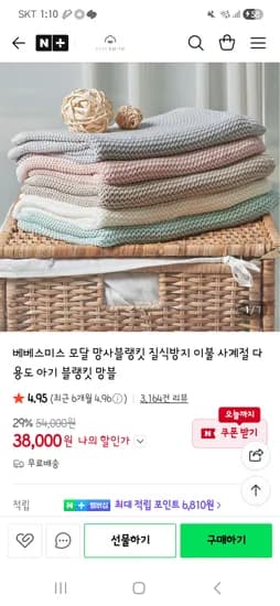 베베스미스 블랭킷