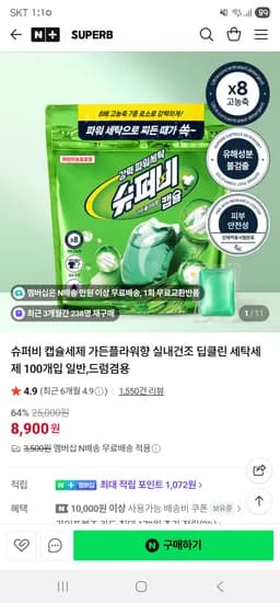올인원 캡슐세제 가든플라워 200개입 15,900원