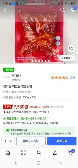 정다운 뼈없는 닭발 냉장