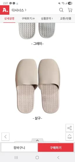 미끄럼 방지 국내생산 욕실화 1+1