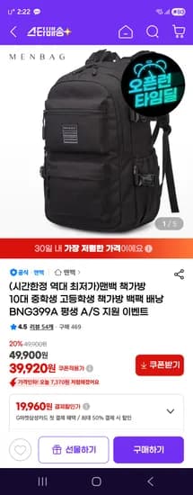 맨백 책가방 학생용 백팩 모음
