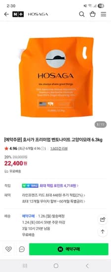 호사가서울 벤토나이트 고양이모래 6.3kg 22,400