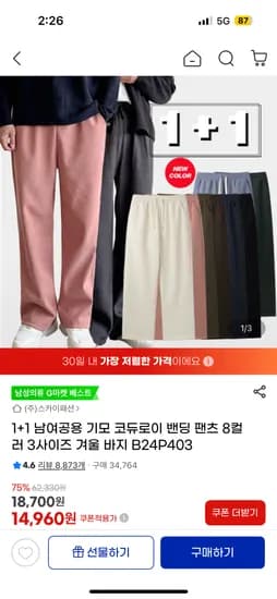 남여공용 기모 코듀로이 밴딩팬츠 1+1