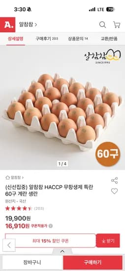 알참참 HACCP 무항생제 특란 60구
