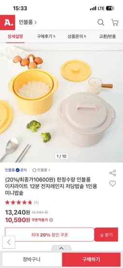 인블룸 이지라이트 12분 전자레인지 저당밥솥 1인용 미니밥솥