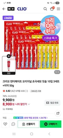 크리오 덴티메이트 오리지널 초극세모 칫솔 10입 3세트 치약 50g