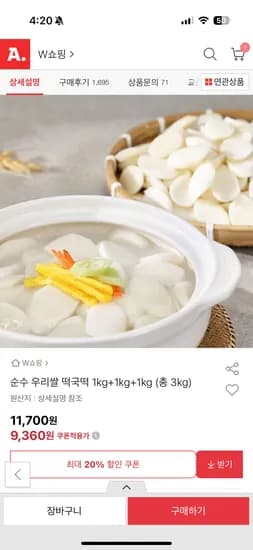 우리쌀 떡국떡 1kg+1kg+1kg 총 3kg