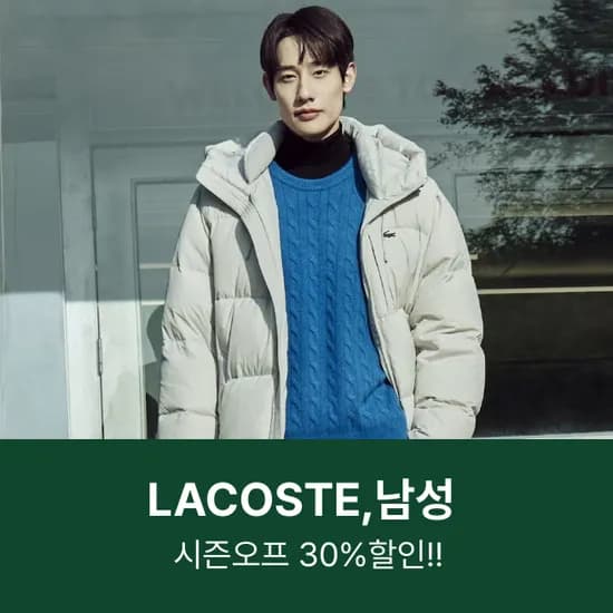 라코스테 남성 울트라 라이트 다운