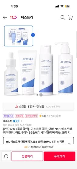 에스트라 아토베리어365 크림 80ml 4개