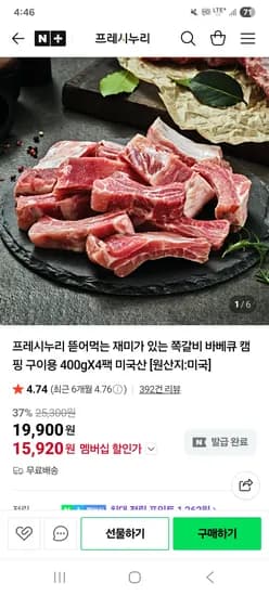 프레쉬누리 쪽갈비 400g 4팩 미국산