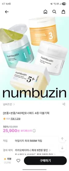 넘버즈인 토너패드 4종 본품+본품 140매 더블기획