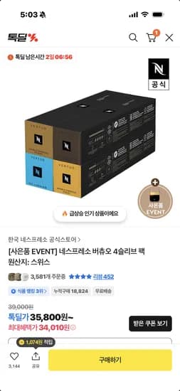 네스프레소 버츄오 4슬리브 팩