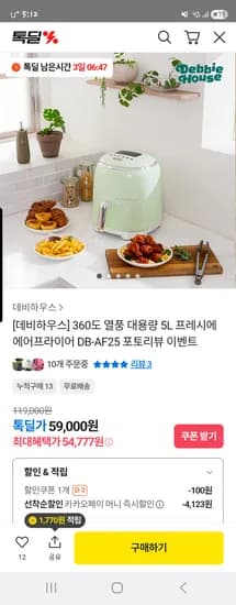 데비하우스 5L 에어프라이어