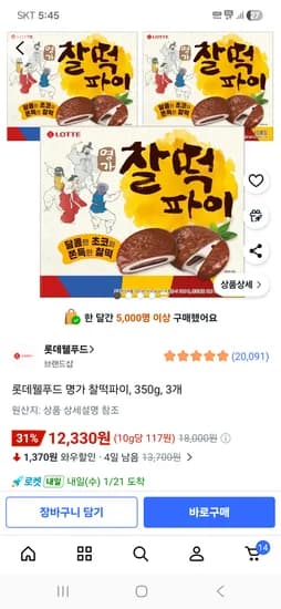 롯데웰푸드 명가 찰떡파이 350g 3개 총 30개입