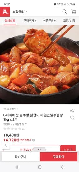 미식예찬 솥뚜껑 닭한마리 얼큰닭볶음탕 1kg x2팩