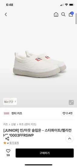 헌터 키즈 인아웃 슬립온