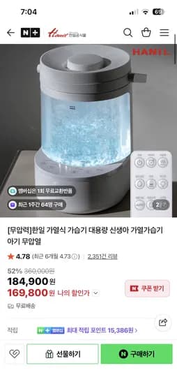 한일공식몰 무압력 가열식 가습기 169,800원