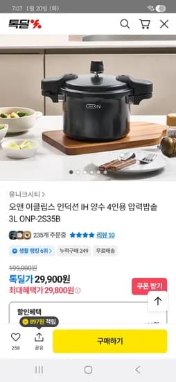 이클립스 인덕션가능 양수 4인용 압력밥솥