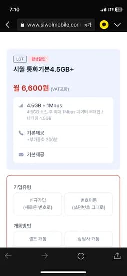 ```4.5기가 1mps 통화무제한 부가통화 300분 평생 6600원```    Wait, 1mps