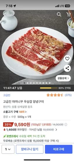 야끼니꾸 우삼겹 양념구이 500g