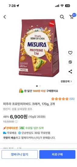 미주라 프로틴치아씨드 크래커 170g 2개