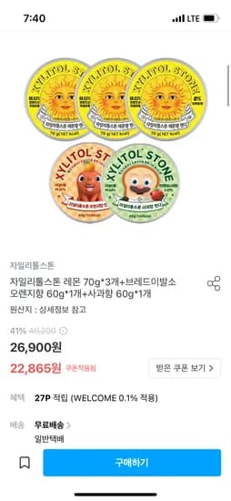 브레드이발소 자일리톨스톤 캔디 5종 세트