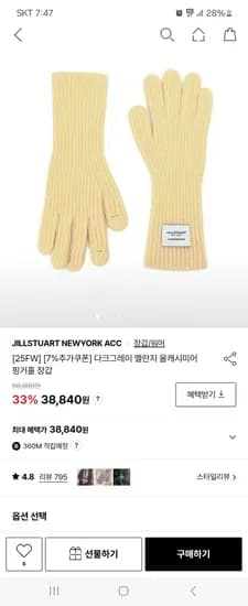 질스튜어트 울캐시미어 핑거홀 장갑