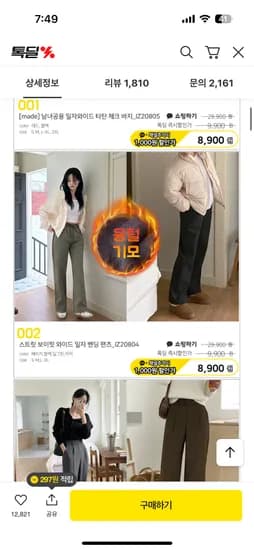 융털기모 일자와이드 밴딩바지