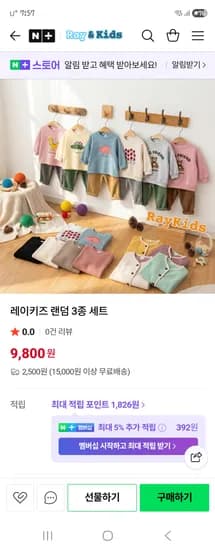Ray&kids 레이키즈 랜덤 3종 세트