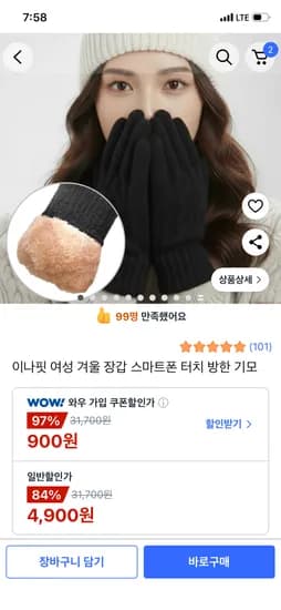 이나핏 여성 겨울 장갑 스마트폰 터치 방한 기모