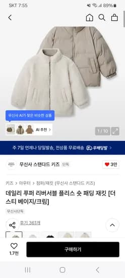 무신사 스탠다드키즈 리버서블 플리스 숏 패딩