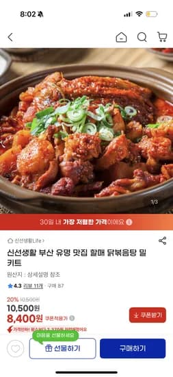 할매 닭볶음탕 밀키트 1kg