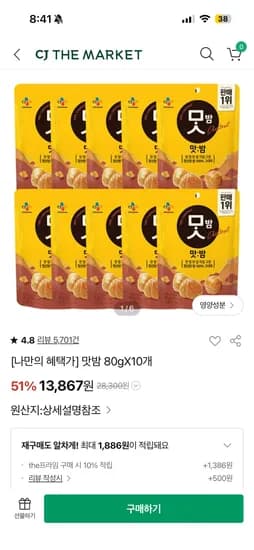 맛밤 80g 50개 51293원 1봉 1025원