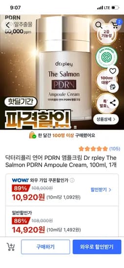 PDRN 연어알 추출물 앰플크림 100ml