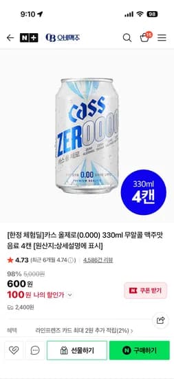 카스 올제로 330ml 무알콜 맥주 음료 4캔 100원 체험딜!
