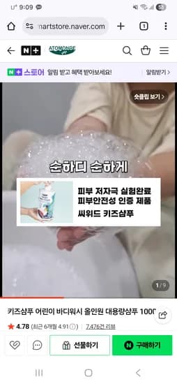 아토몽드 키즈샴푸 어린이 바디워시 올인원 1000ml 사은품 로션 12410원 무배